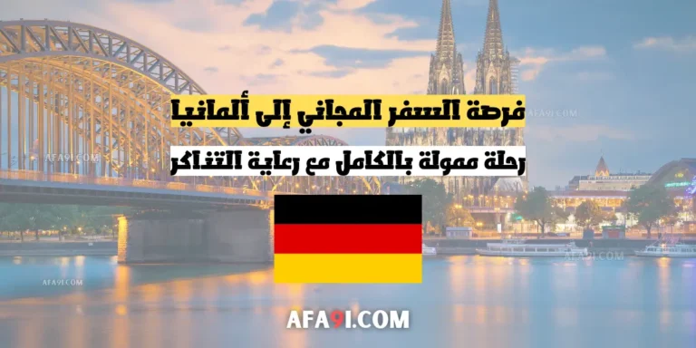 ألمانيا