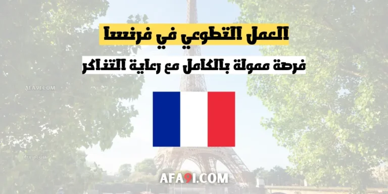 فرنسا