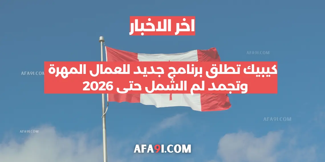 كيبيك