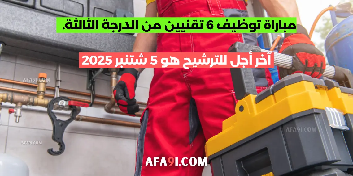 تقنيين