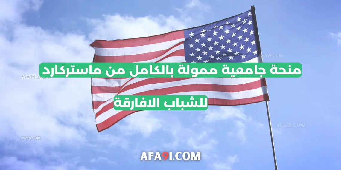 منحة جامعية